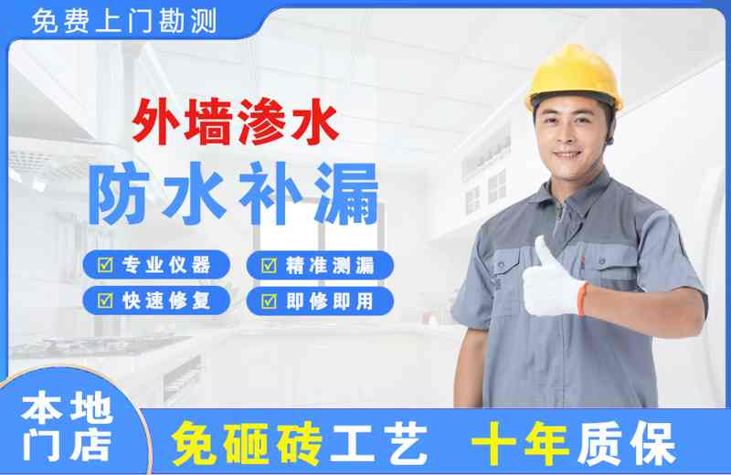 弓长岭外墙渗水维修