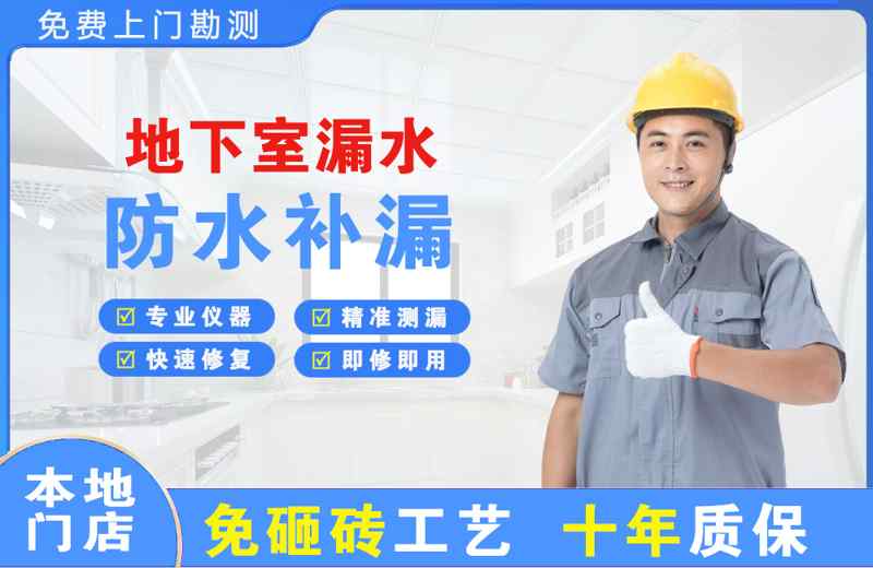 弓长岭地下室漏水维修